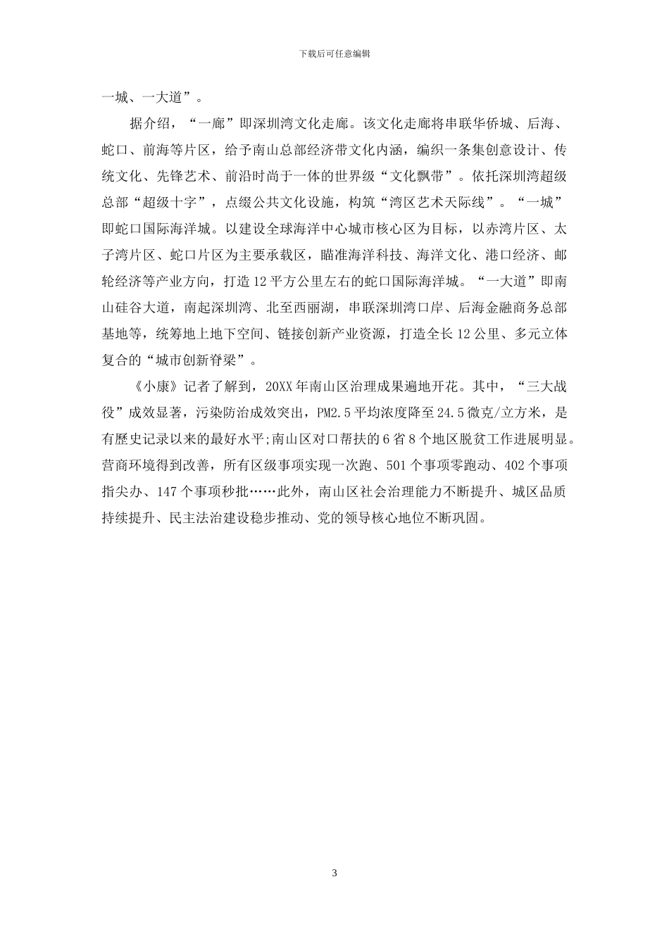 深圳南山三十而立-再启新征程_第3页