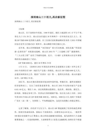 深圳南山三十而立-再启新征程