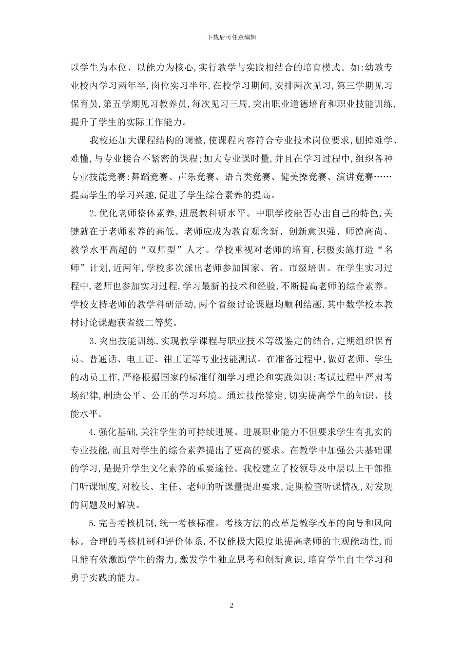 深化教学改革-加强内涵建设_第2页