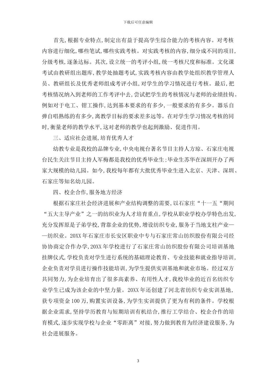 深化教学改革-加强内涵建设_第3页