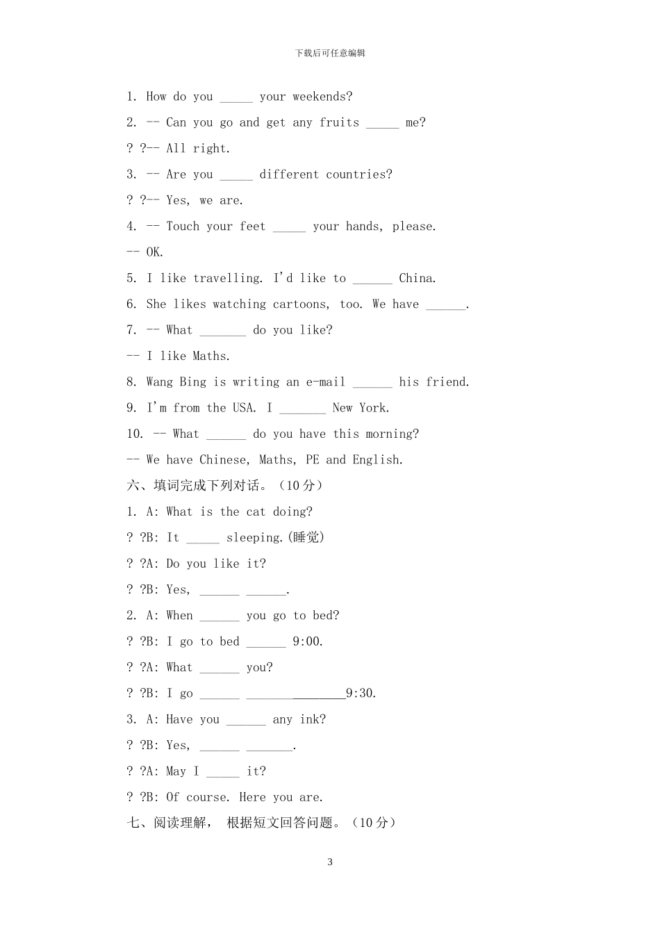 深圳市外国语学校小初英语试题_第3页