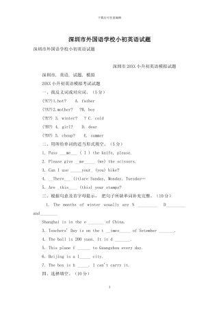 深圳市外国语学校小初英语试题