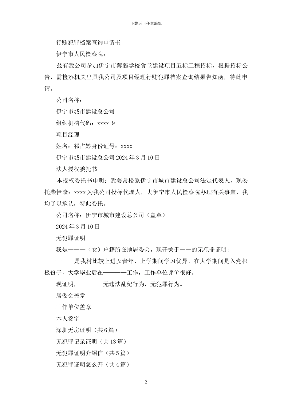 深圳无犯罪证明_第2页