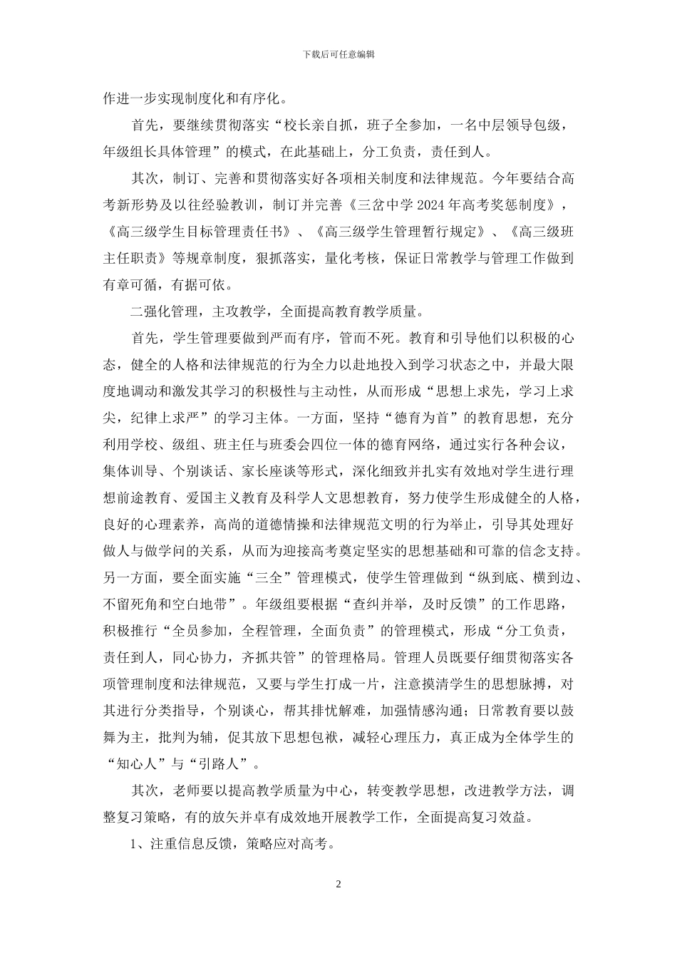 深圳美中学校高考升学率_第2页