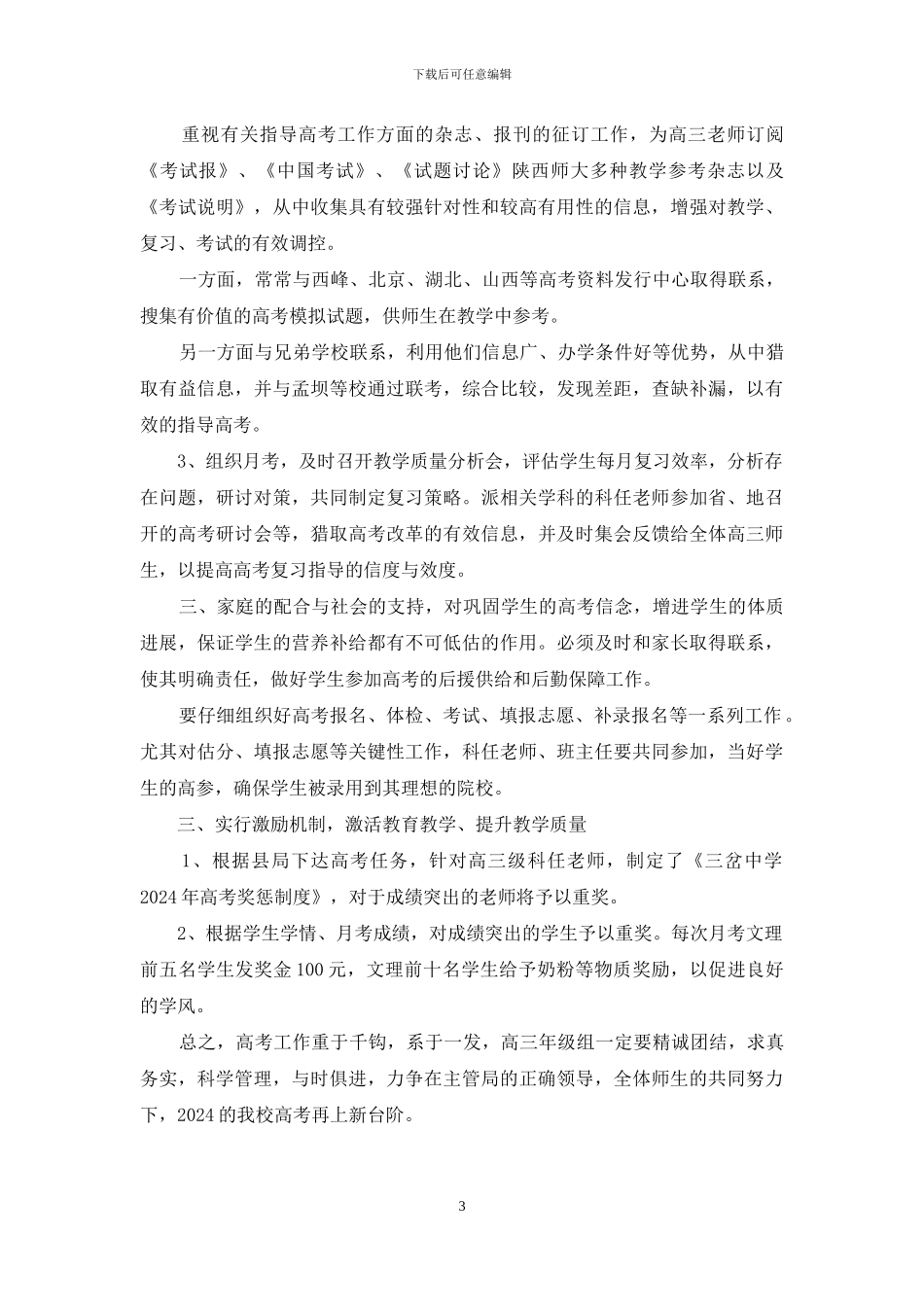 深圳美中学校高考升学率_第3页