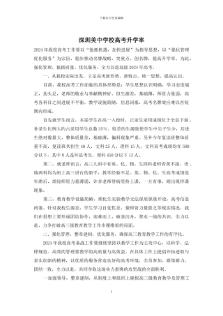 深圳美中学校高考升学率