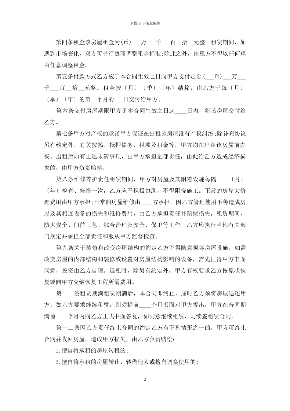深圳租房合同模板_第2页