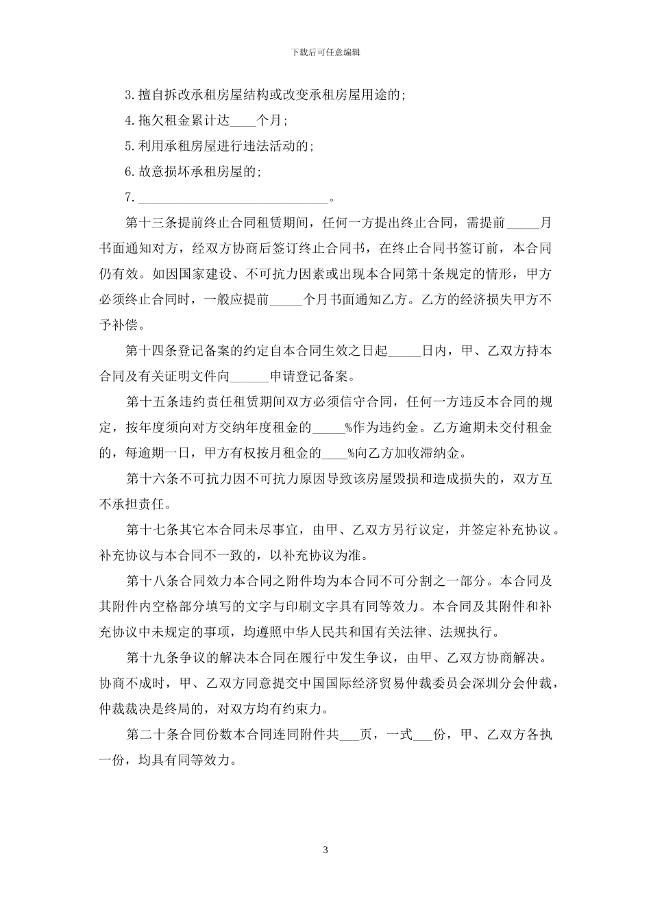 深圳租房合同模板_第3页