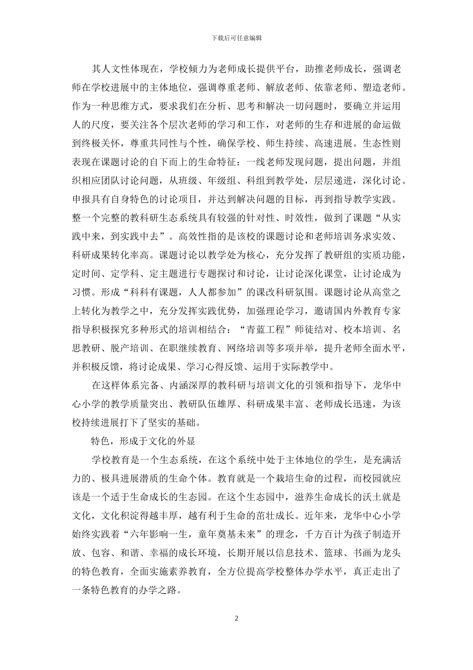 深圳龙华中心小学：文以化人-教以启智_第2页