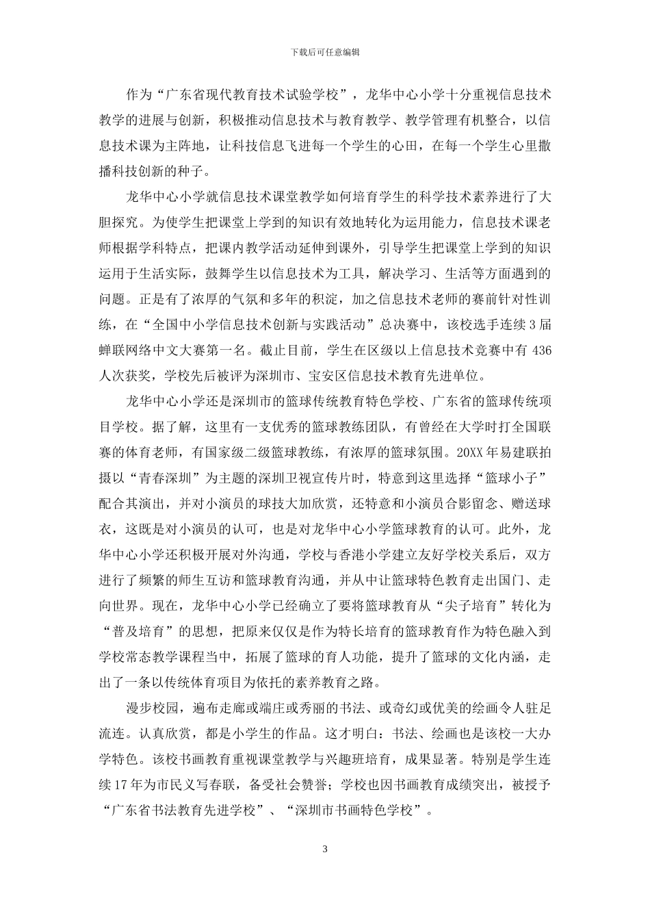 深圳龙华中心小学：文以化人-教以启智_第3页