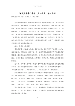 深圳龙华中心小学：文以化人-教以启智