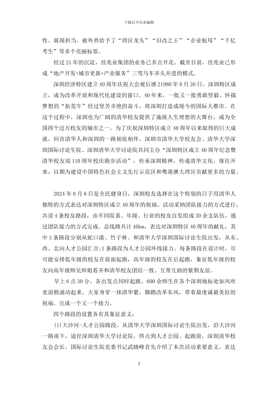 深圳经济特区建立40周年庆祝大会观后感600字_第2页
