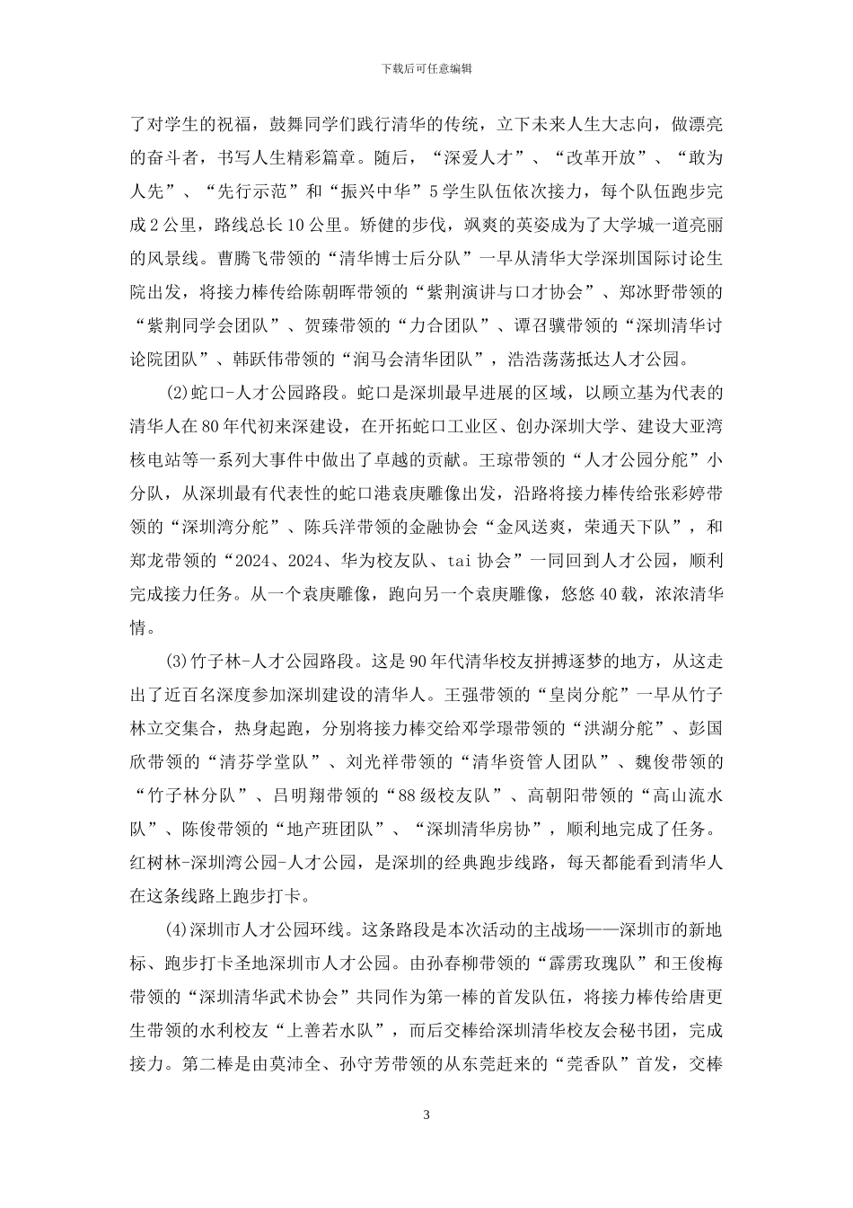 深圳经济特区建立40周年庆祝大会观后感600字_第3页