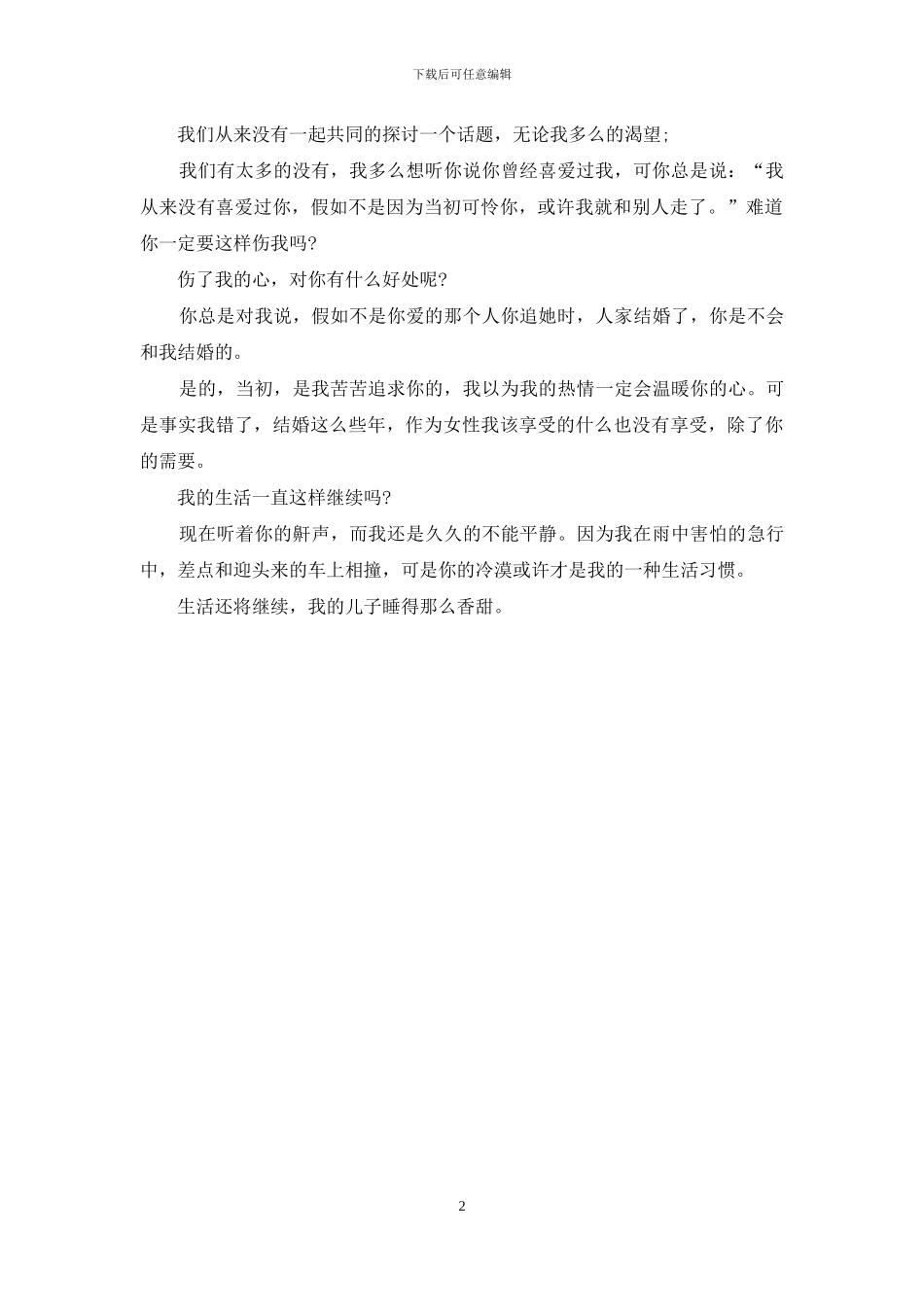 深夜-写给老公_第2页