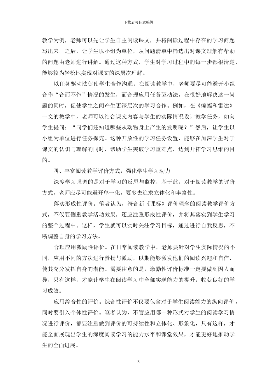 深度学习视域下的小学阅读教学策略_第3页