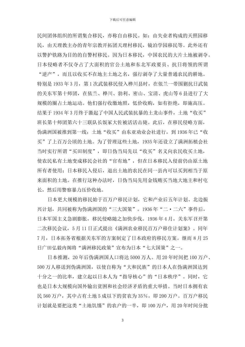 深度解密-日本人为何要侵华-_第3页