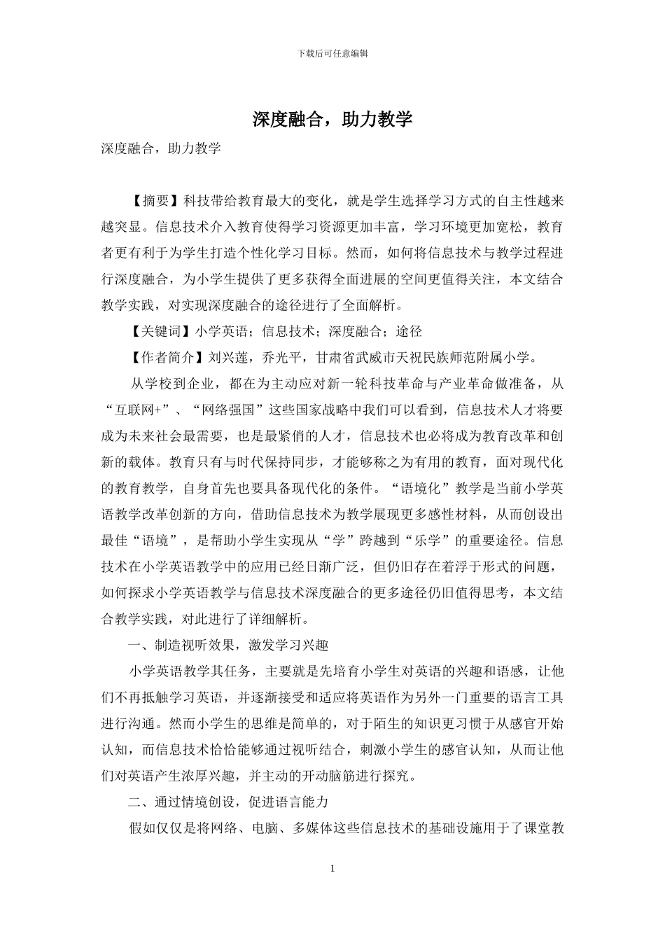 深度融合-助力教学_第1页