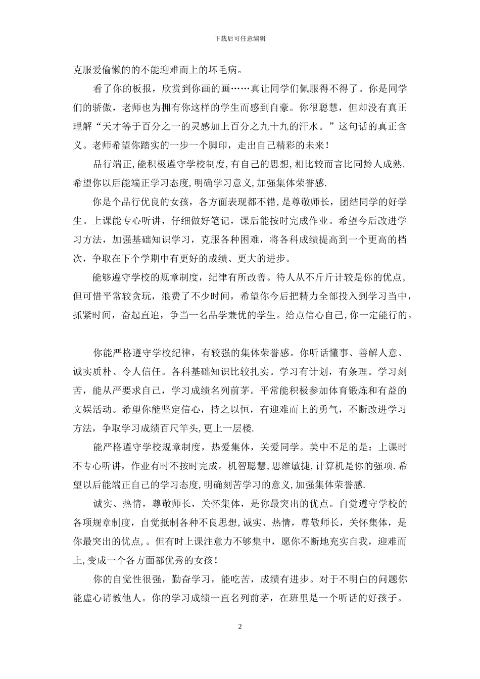 深情学生评语_第2页