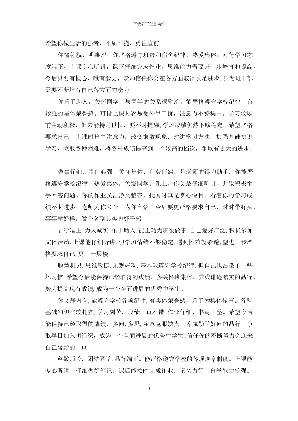 深情学生评语_第3页