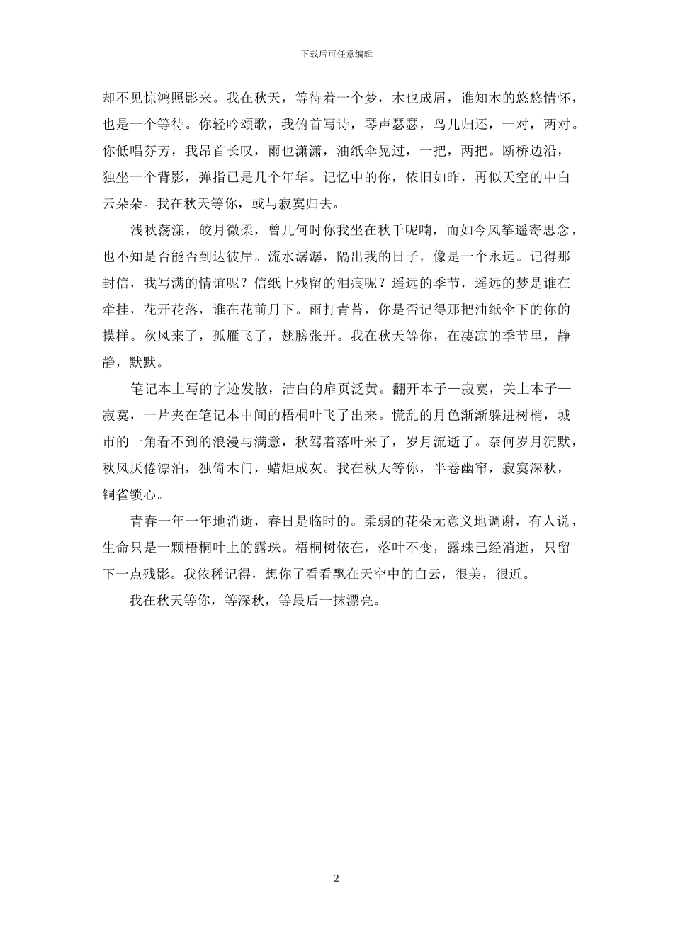 深秋等你-等你_第2页