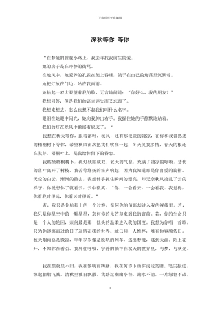深秋等你-等你