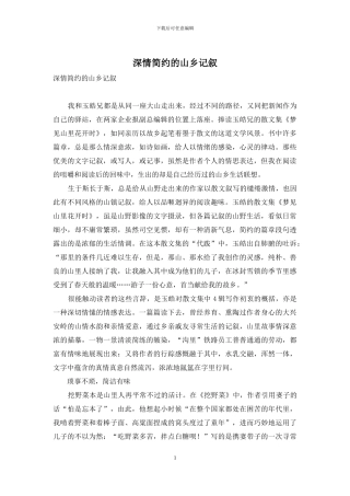 深情简约的山乡记叙