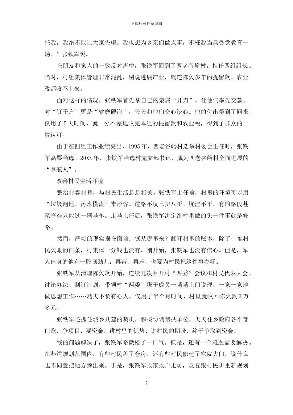 深深扎根在这片土地上_第2页