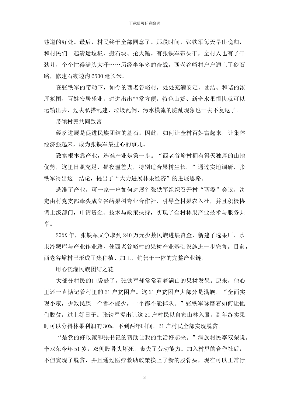 深深扎根在这片土地上_第3页