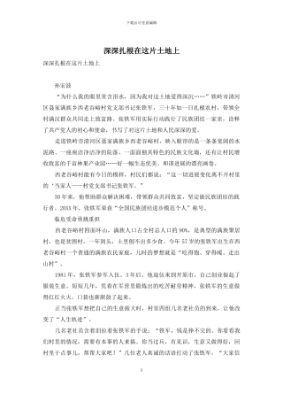深深扎根在这片土地上