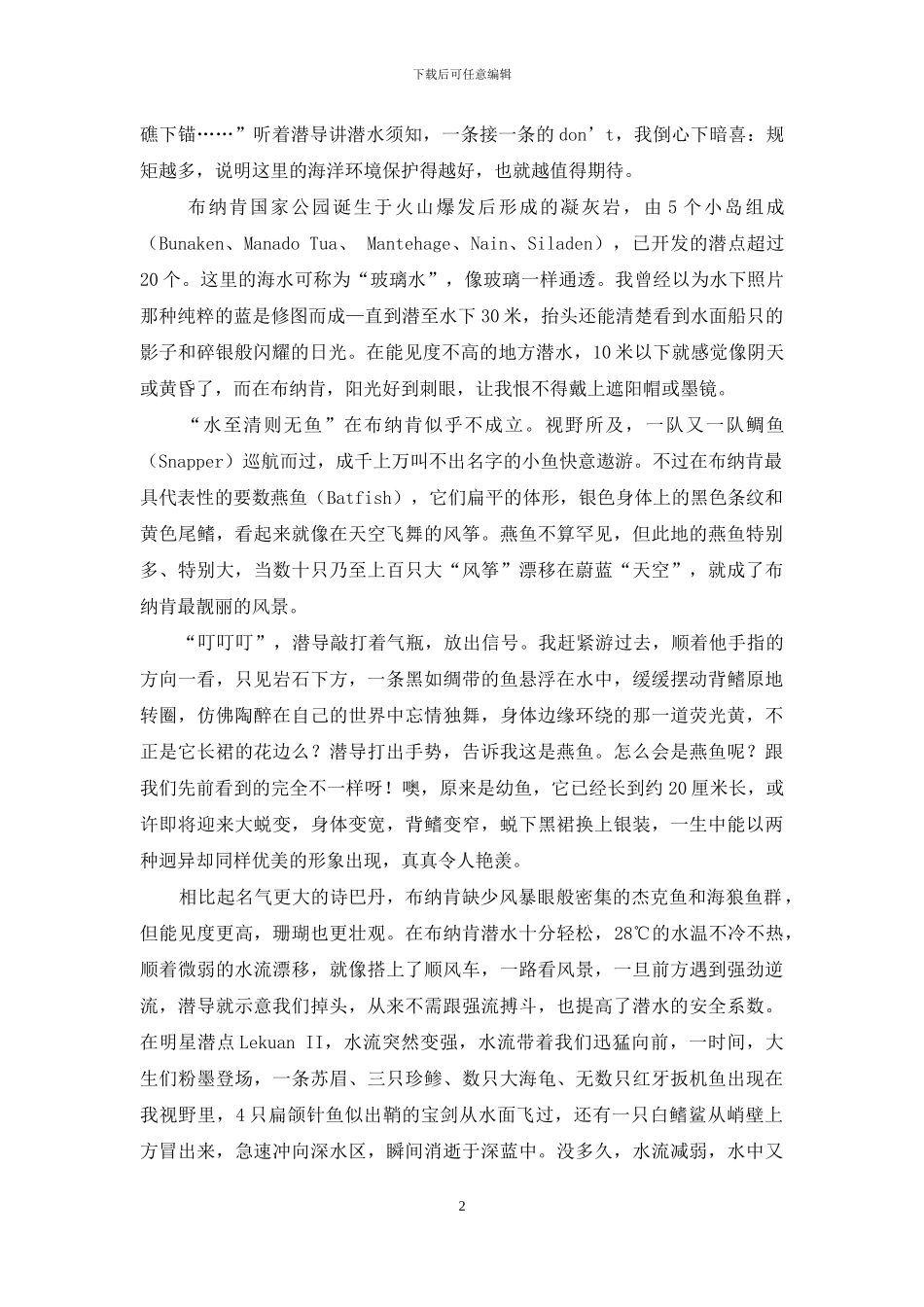 深海的乌贼颠覆了我的三观_第2页