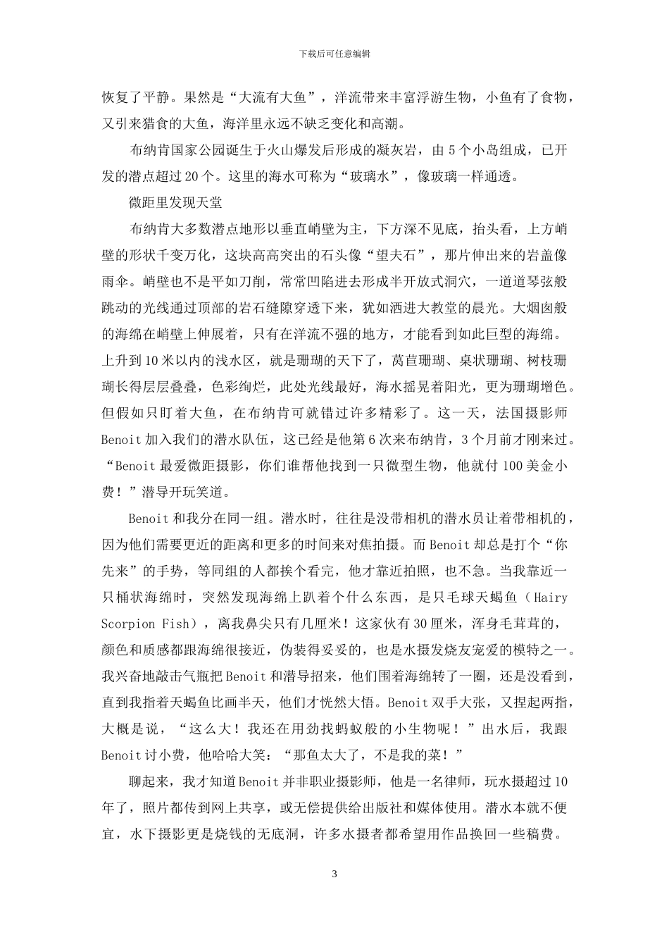 深海的乌贼颠覆了我的三观_第3页
