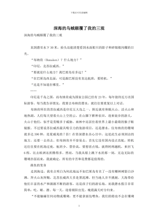 深海的乌贼颠覆了我的三观