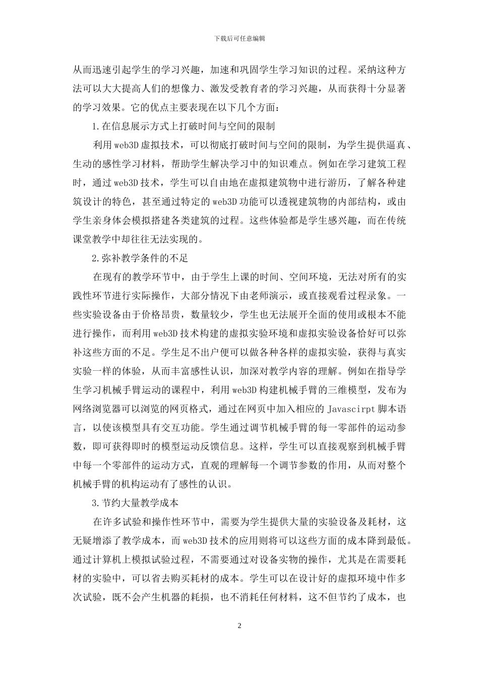 深究Web3D技术在现代教学中的应用_第2页