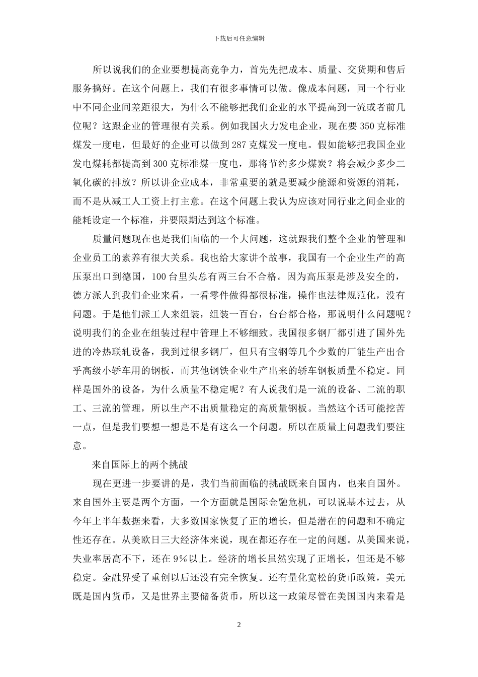 深究企业面临的挑战与措施_第2页