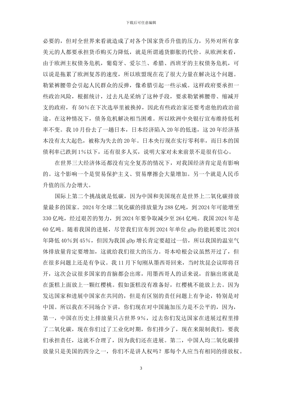 深究企业面临的挑战与措施_第3页