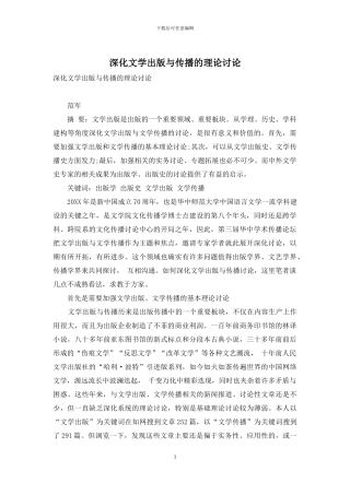 深化文学出版与传播的理论研究