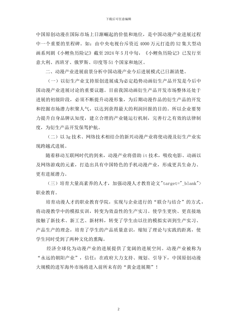 深究国内动漫产业发展状况_第2页