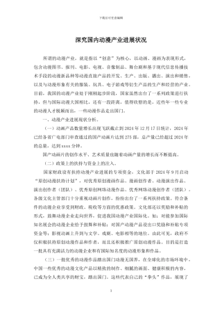 深究国内动漫产业发展状况