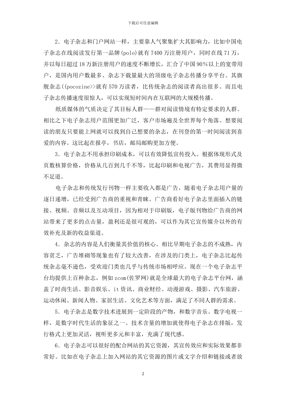 深究电子杂志的功能性和艺术性_第2页