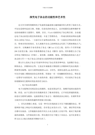 深究电子杂志的功能性和艺术性