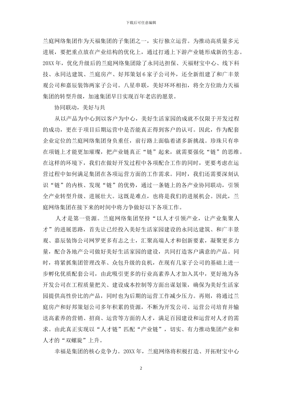 深耕配套产业链-用心服务美好生活_第2页