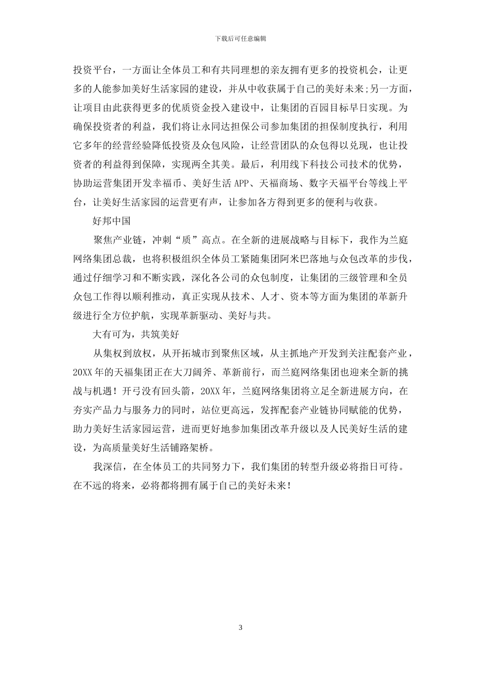 深耕配套产业链-用心服务美好生活_第3页