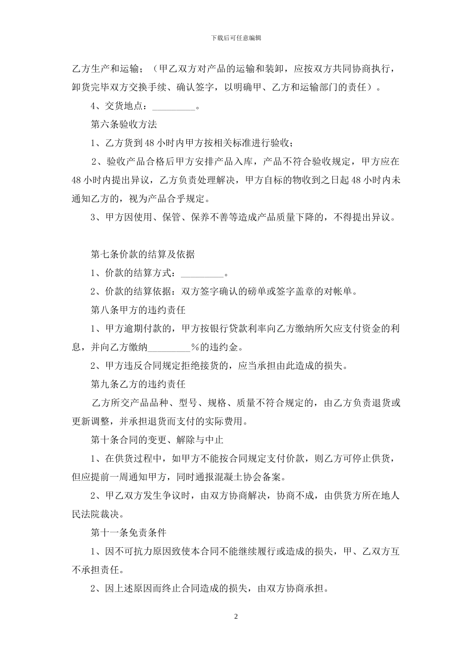 混凝土外加剂采购合同_第2页