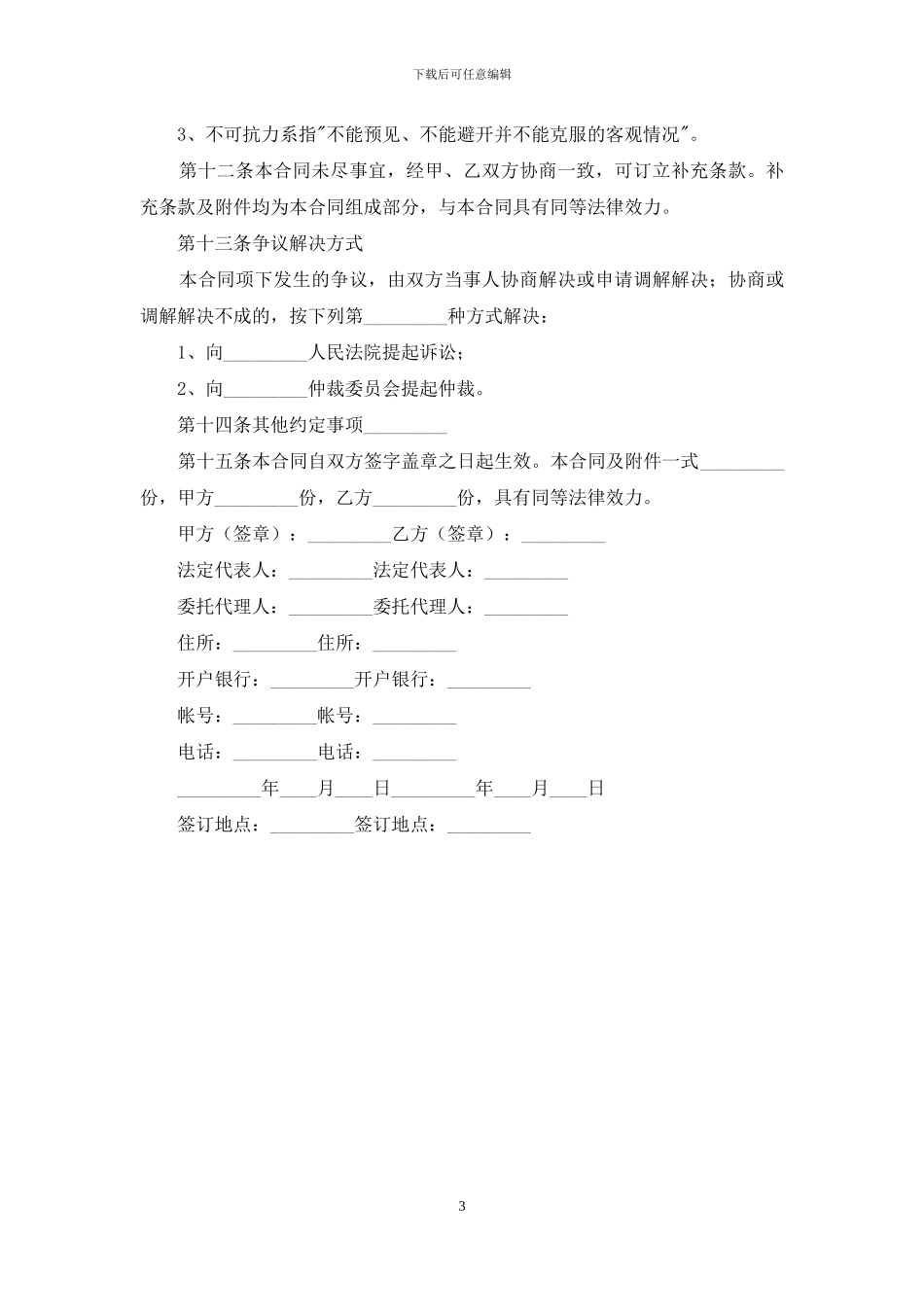 混凝土外加剂采购合同_第3页