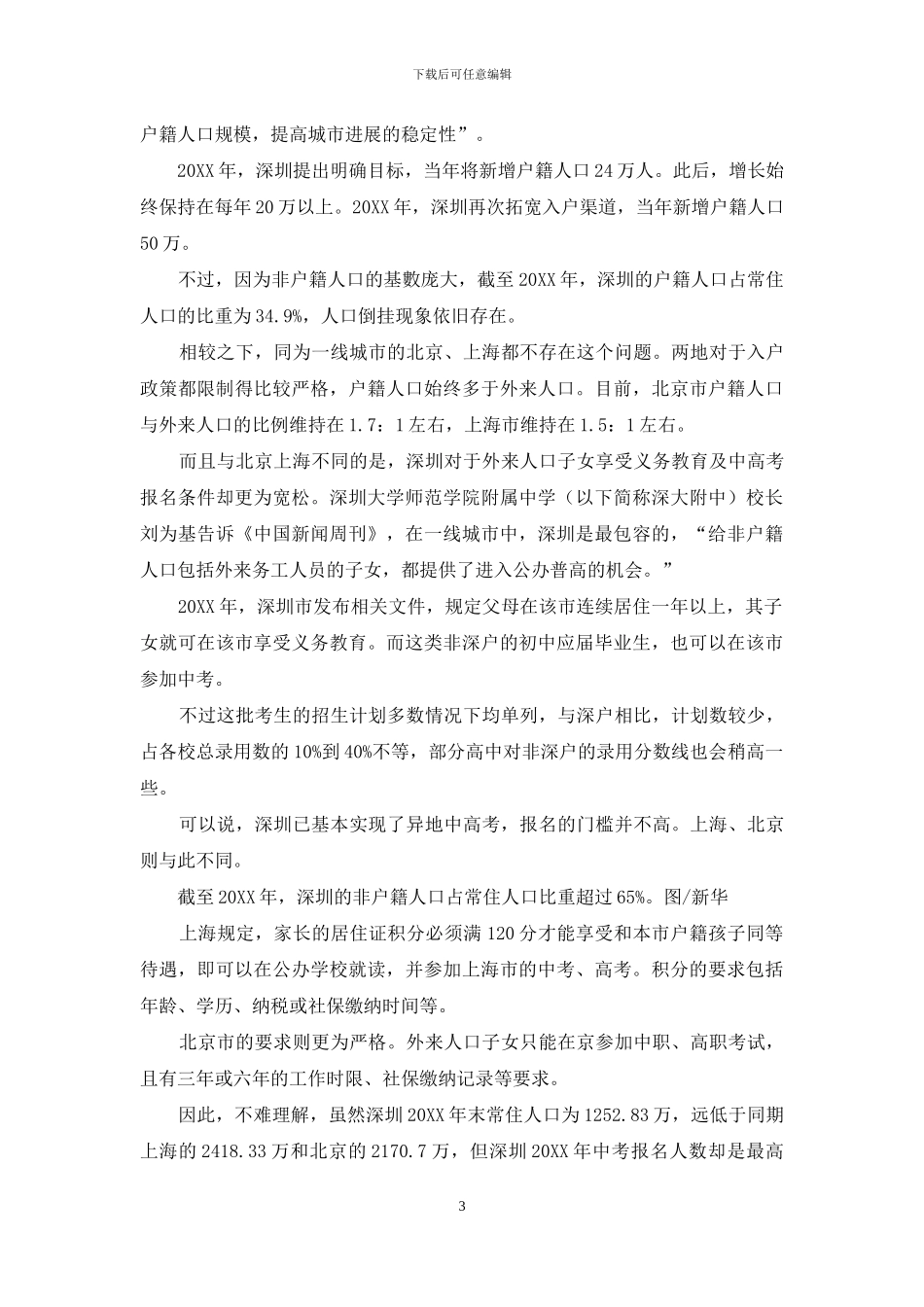 深圳中考之困：竞争甚于高考_第3页