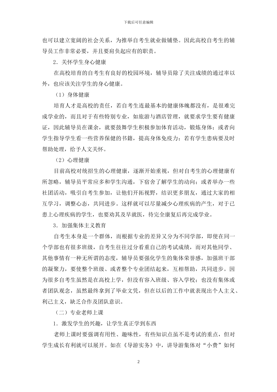 深化高校自考生培养的几点认识_第2页