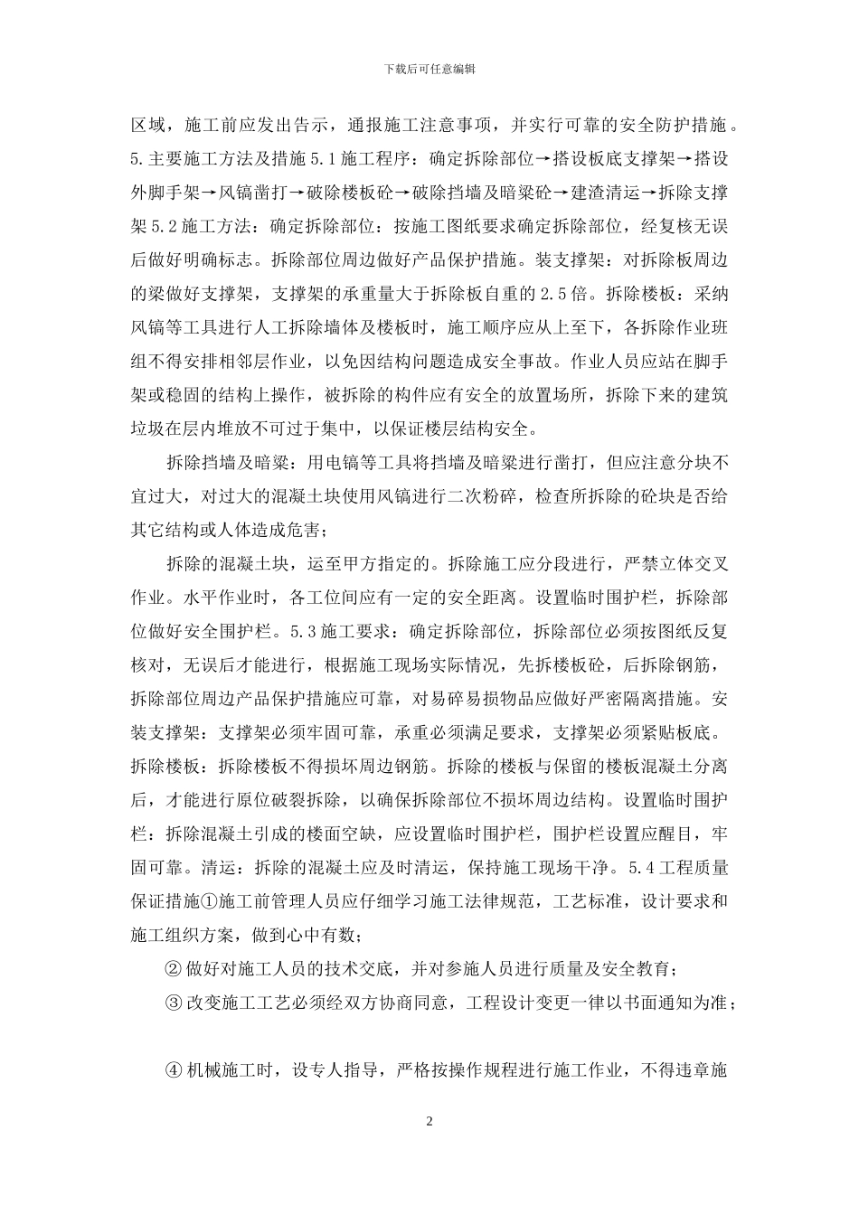 混凝土拆除方案_第2页