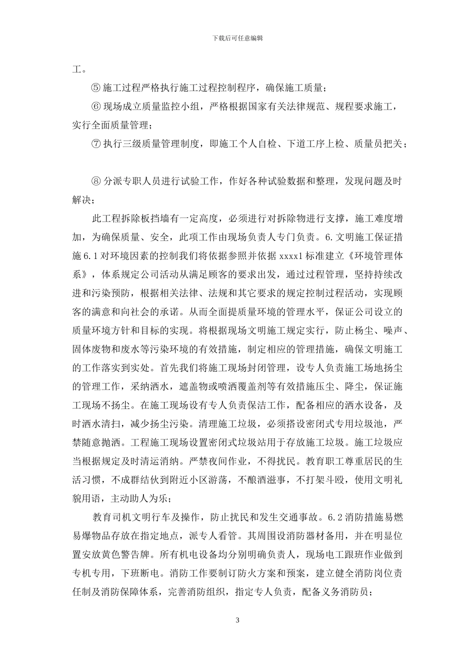 混凝土拆除方案_第3页