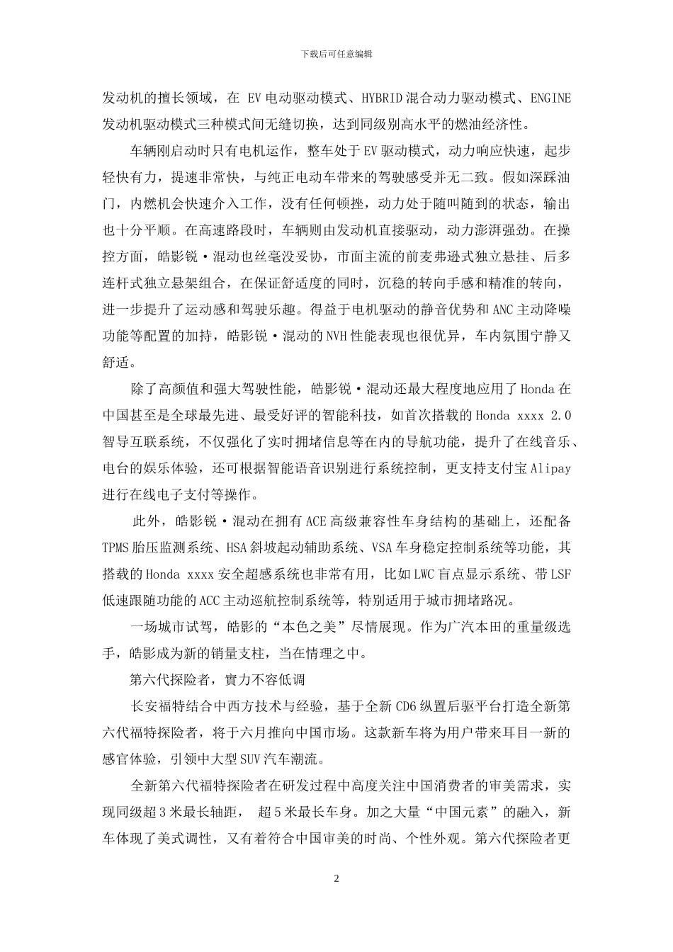 混动SUV的本色之美_第2页