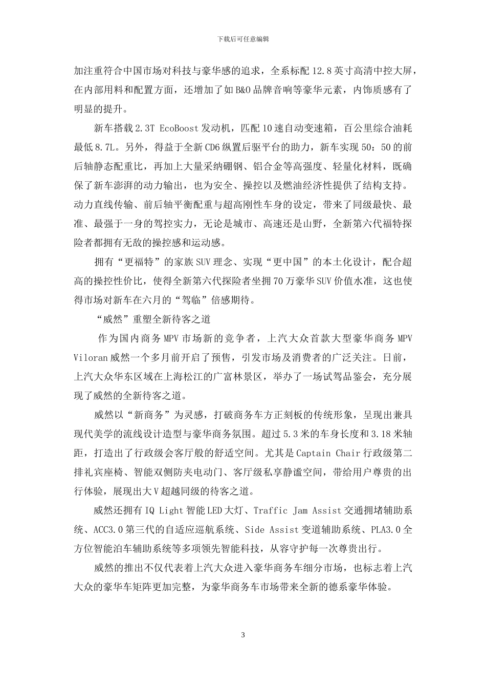 混动SUV的本色之美_第3页